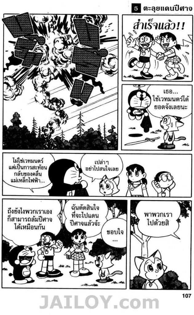 อ่านโดเรมอน