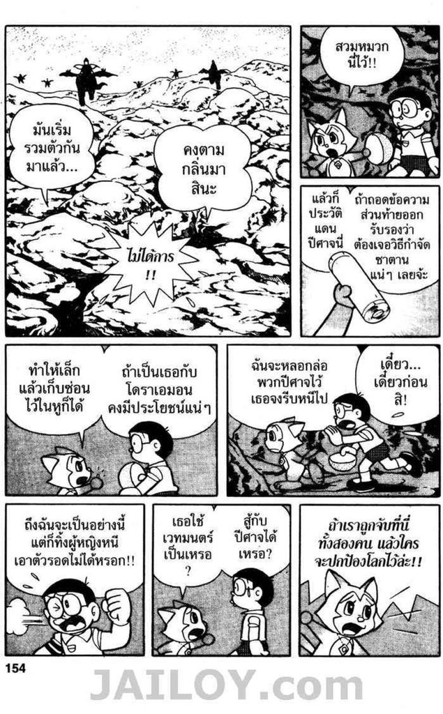 อ่านโดเรมอน