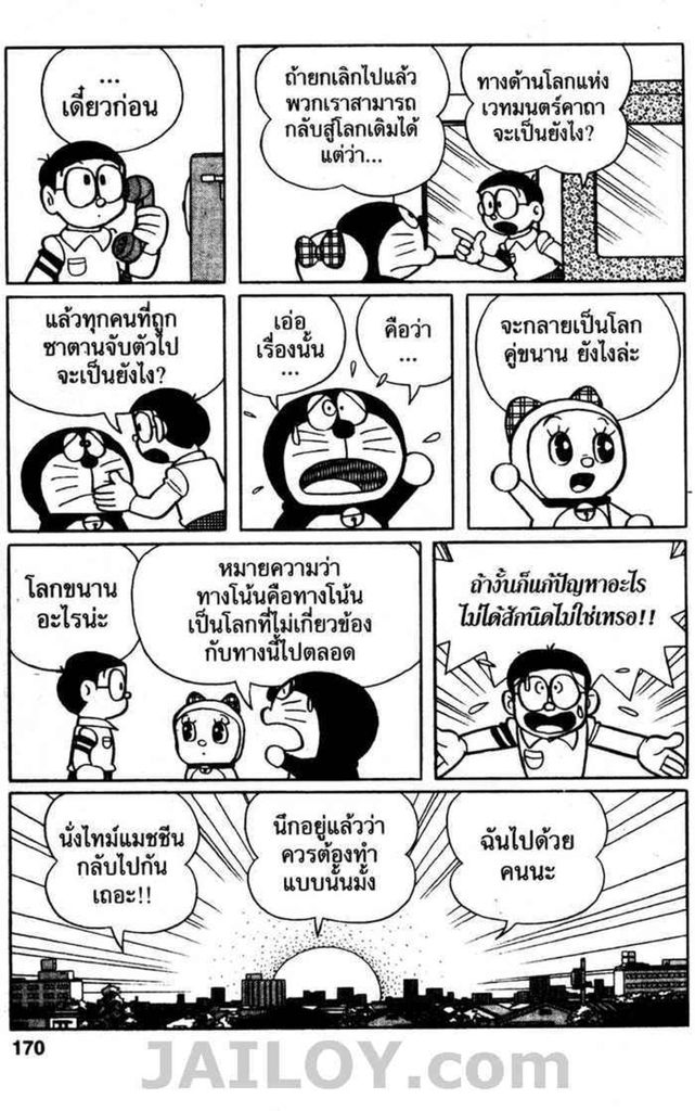 อ่านโดเรมอน