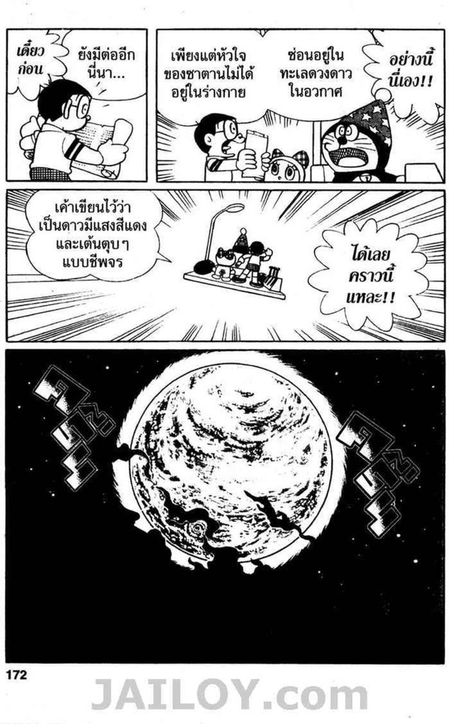 อ่านโดเรมอน