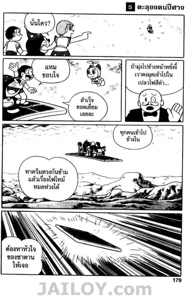 อ่านโดเรมอน