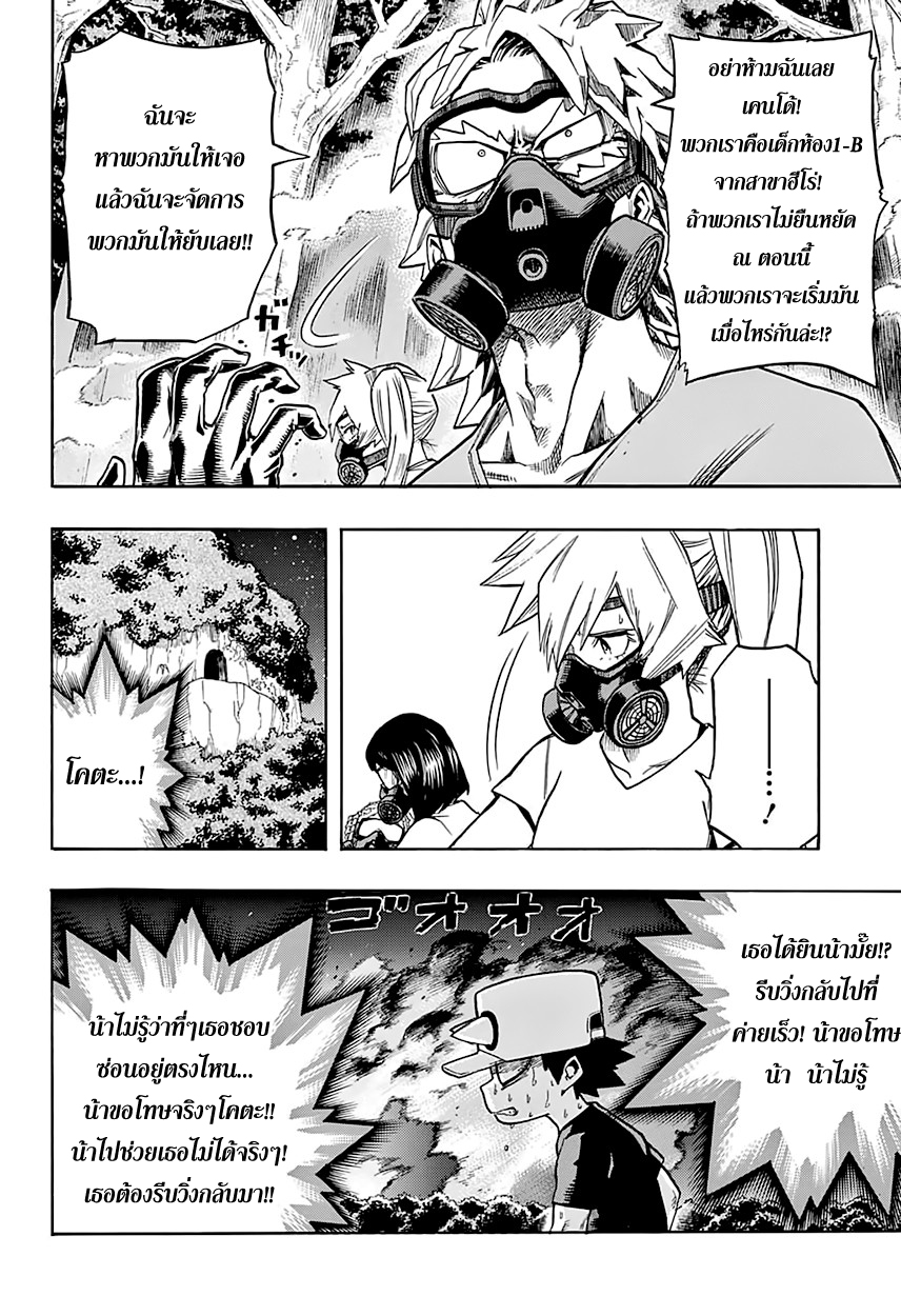 อ่าน Boku no Hero Academia