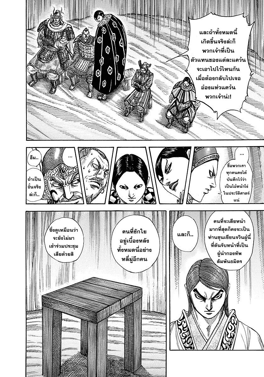 อ่านKingdom