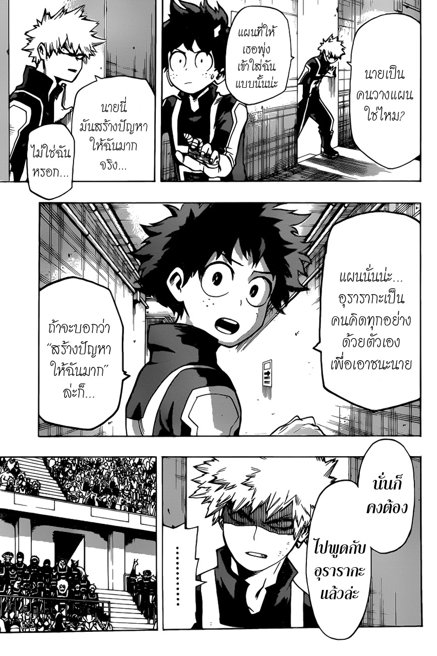 อ่าน Boku no Hero Academia