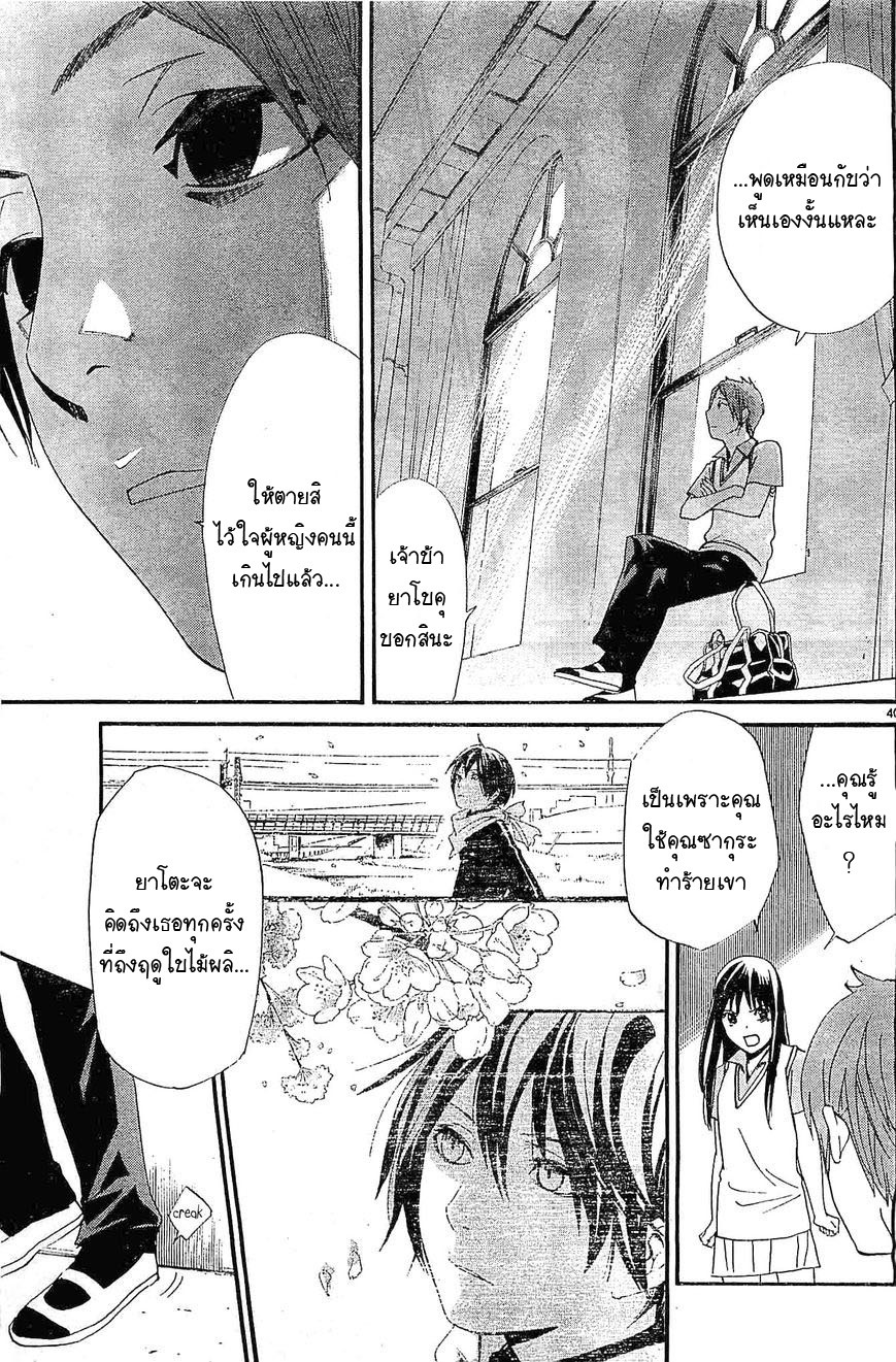 อ่าน Noragami