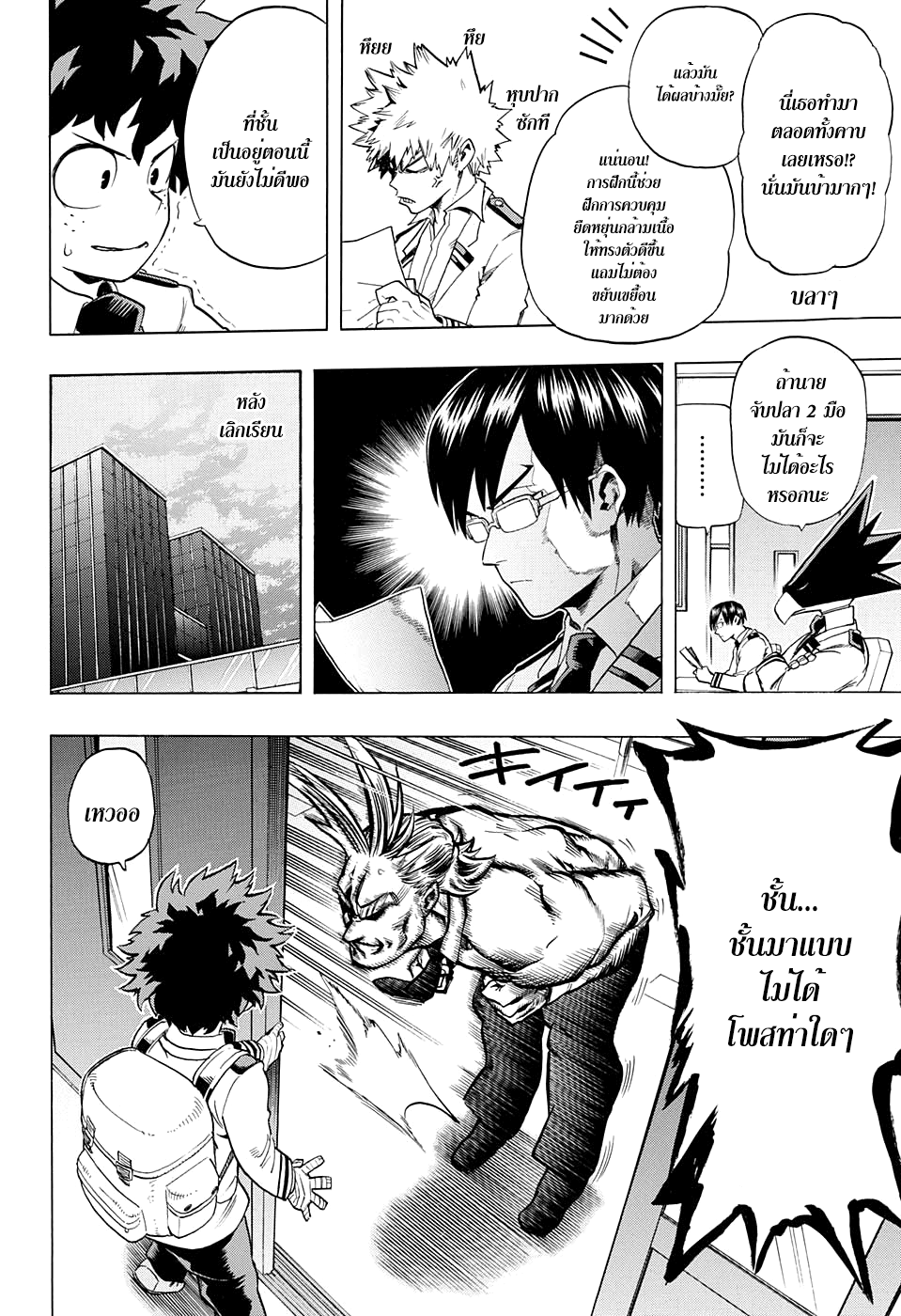 อ่าน Boku no Hero Academia