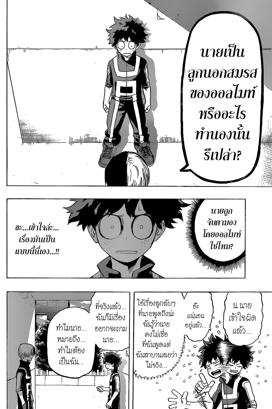 อ่าน Boku no Hero Academia