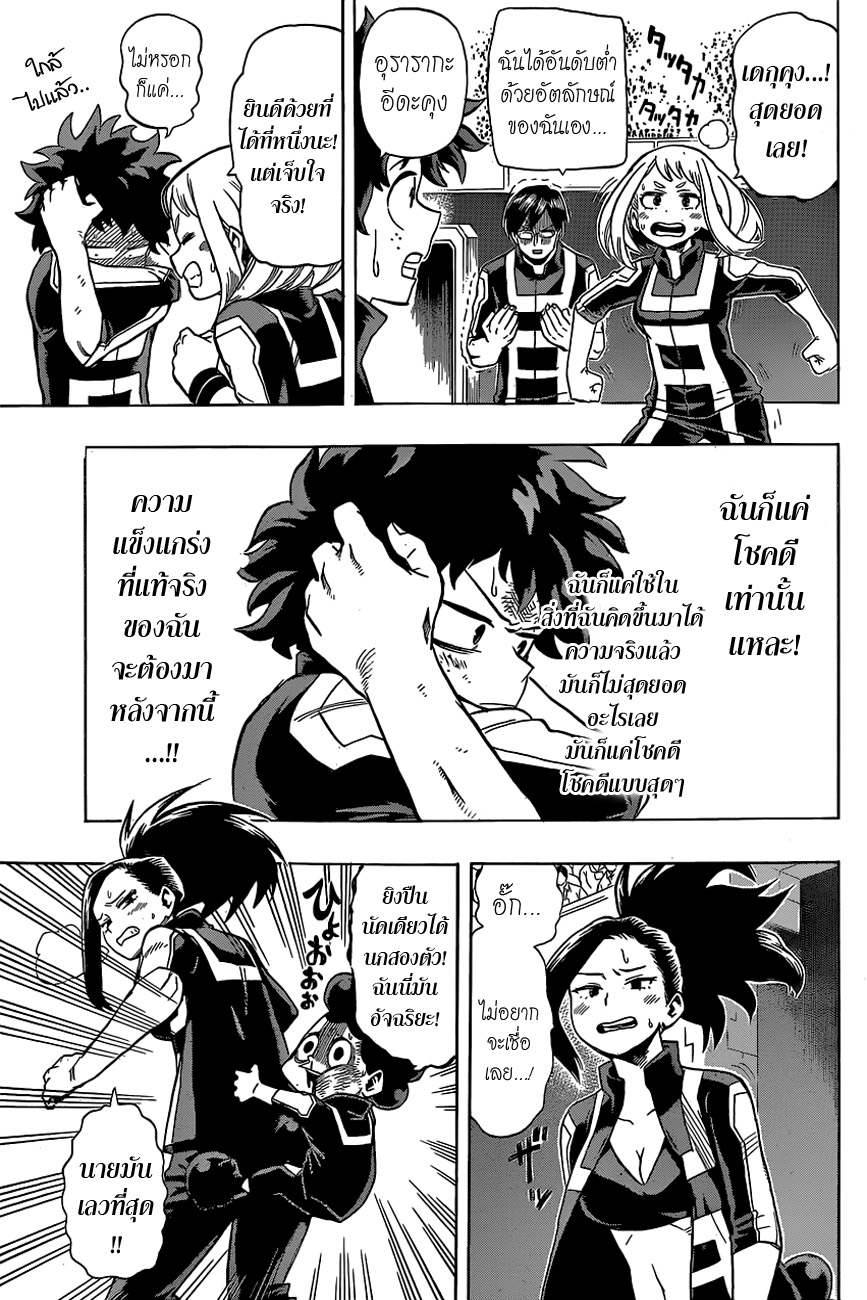 อ่าน Boku no Hero Academia