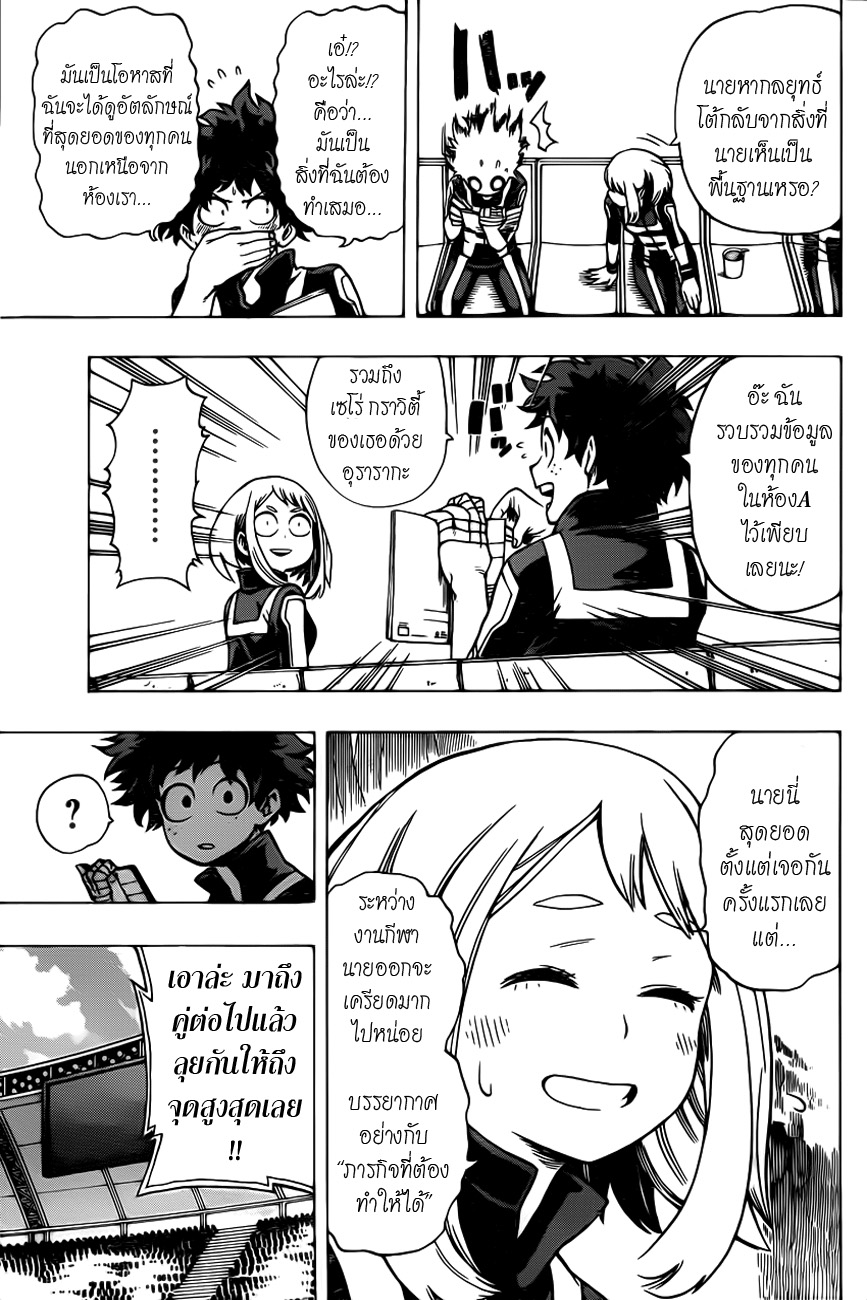 อ่าน Boku no Hero Academia