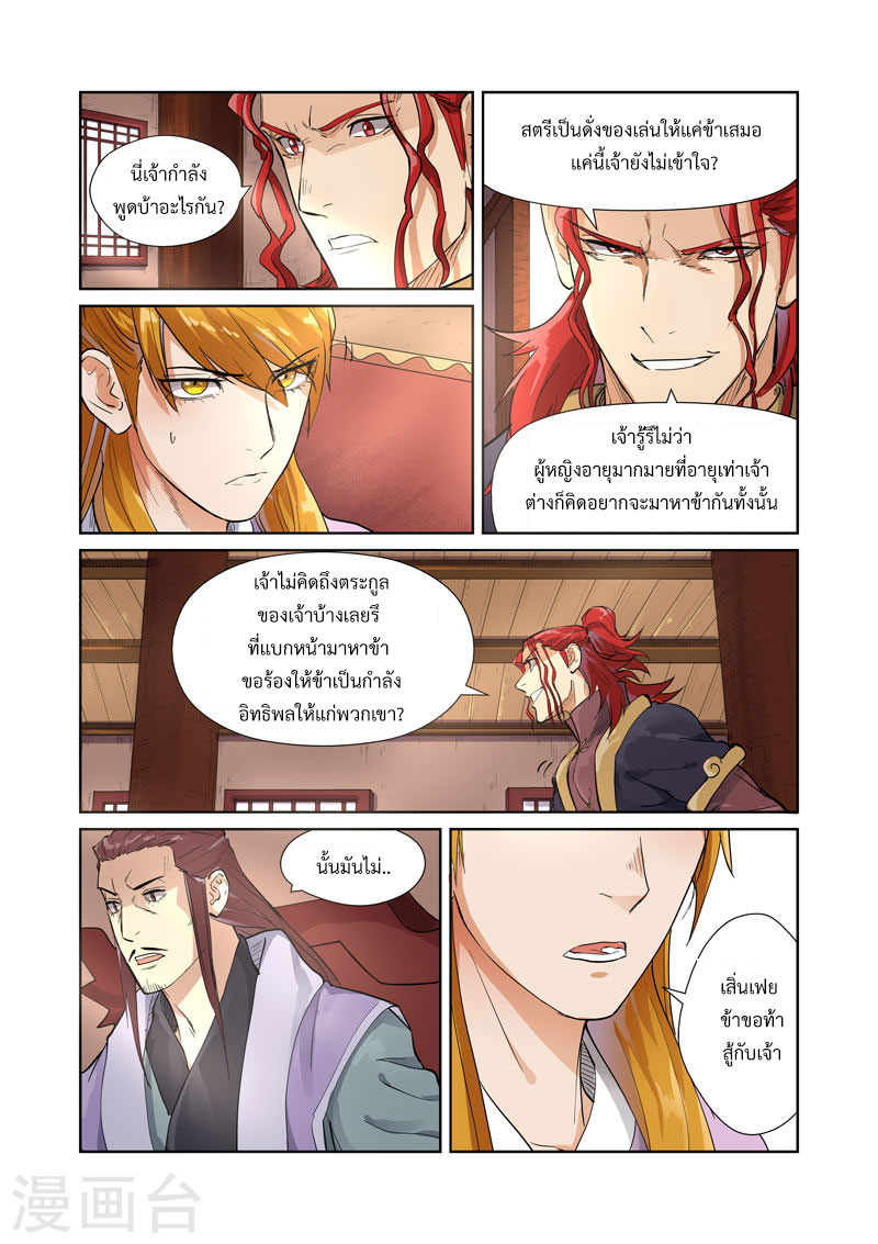 อ่าน Tales of Demons and Gods