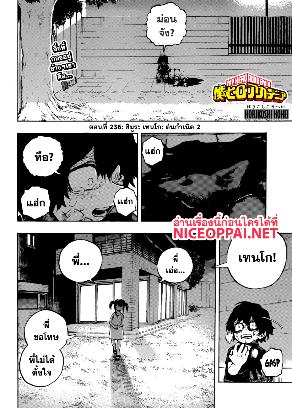 อ่าน Boku no Hero Academia