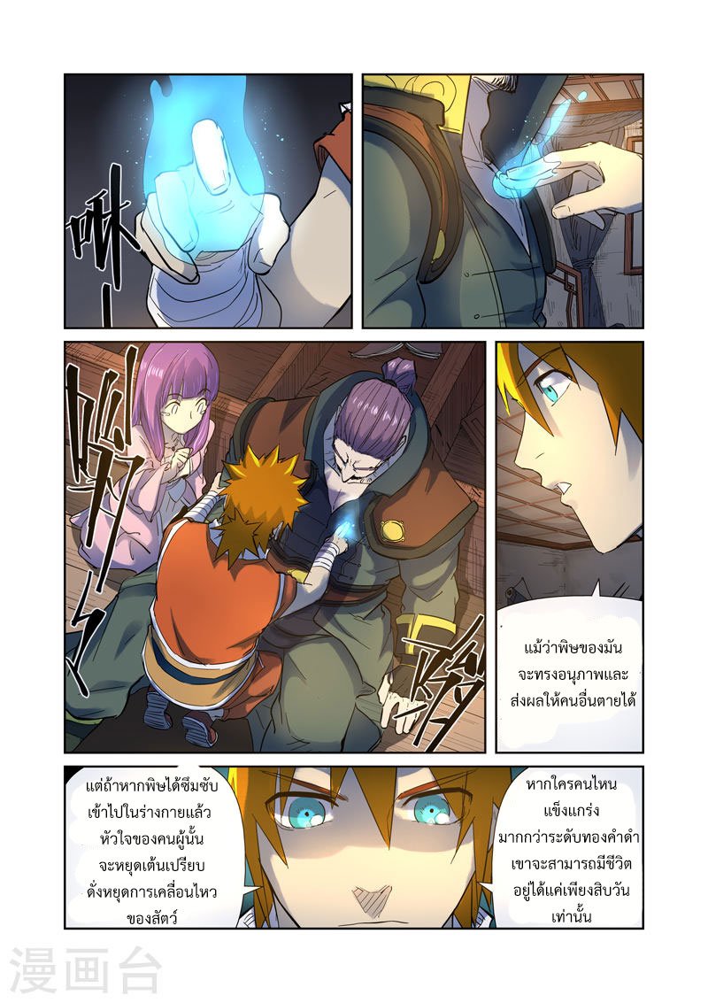 อ่าน Tales of Demons and Gods