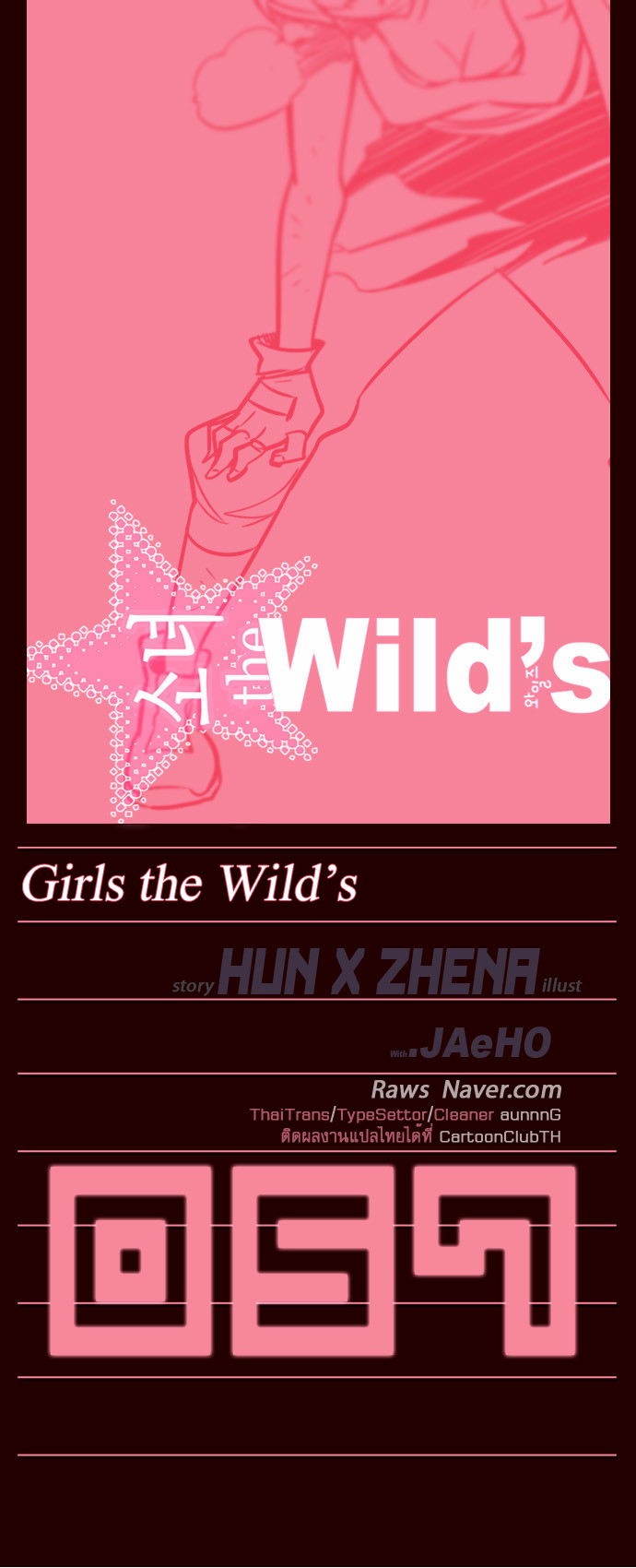 อ่าน Girls of the Wild’s