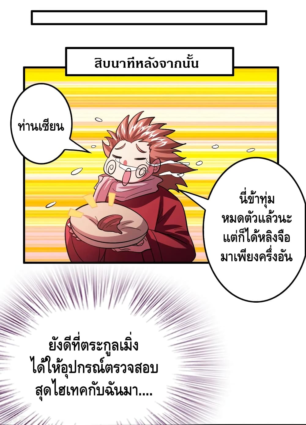 อ่าน Become God Merchant in The Other World