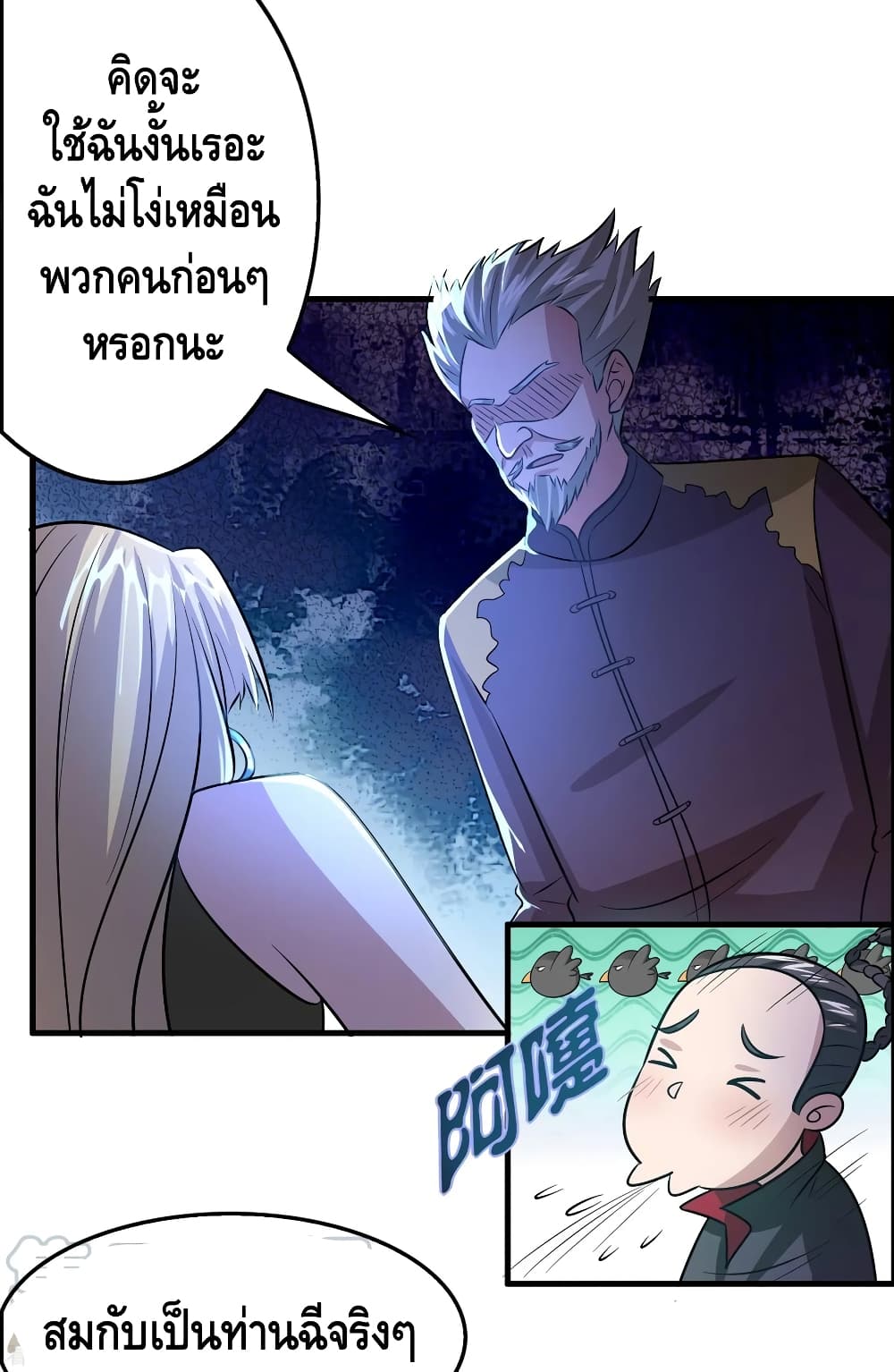 อ่าน Become God Merchant in The Other World