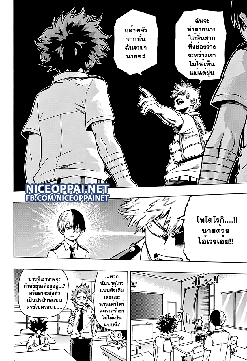 อ่าน Boku no Hero Academia