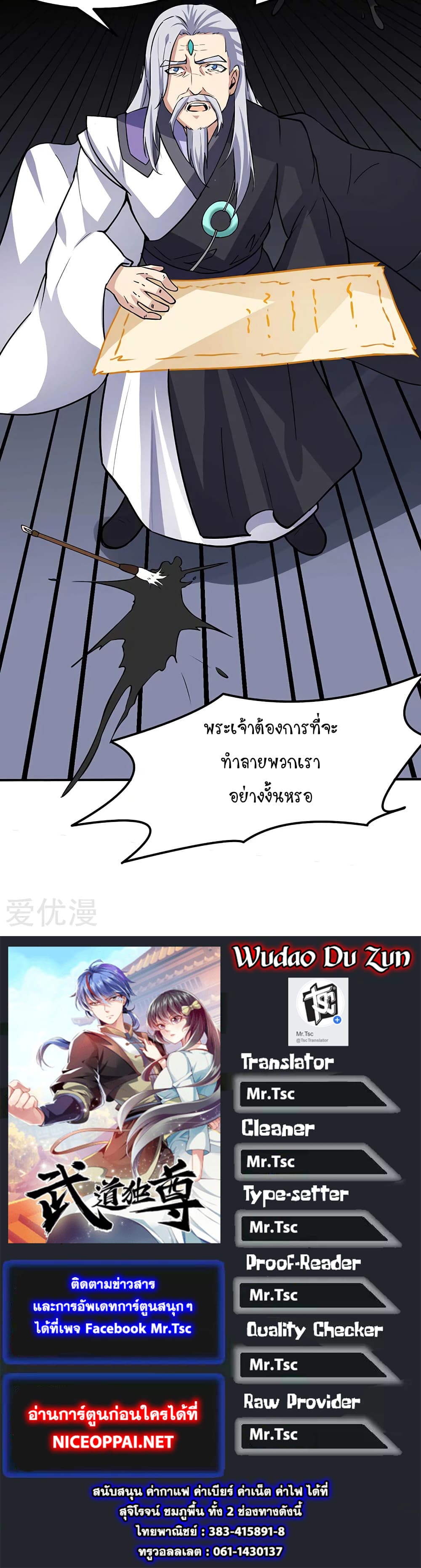 อ่าน Wudao du Zun