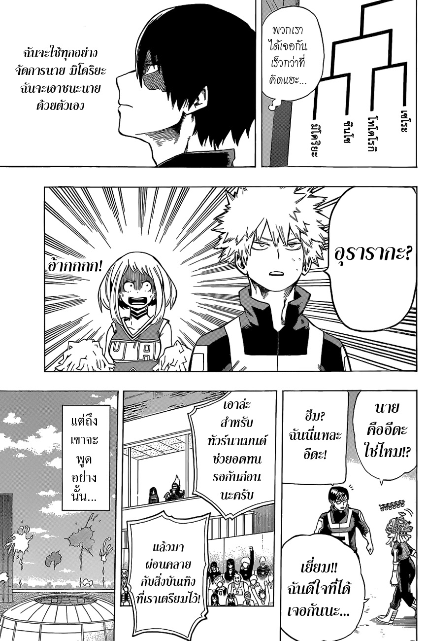 อ่าน Boku no Hero Academia