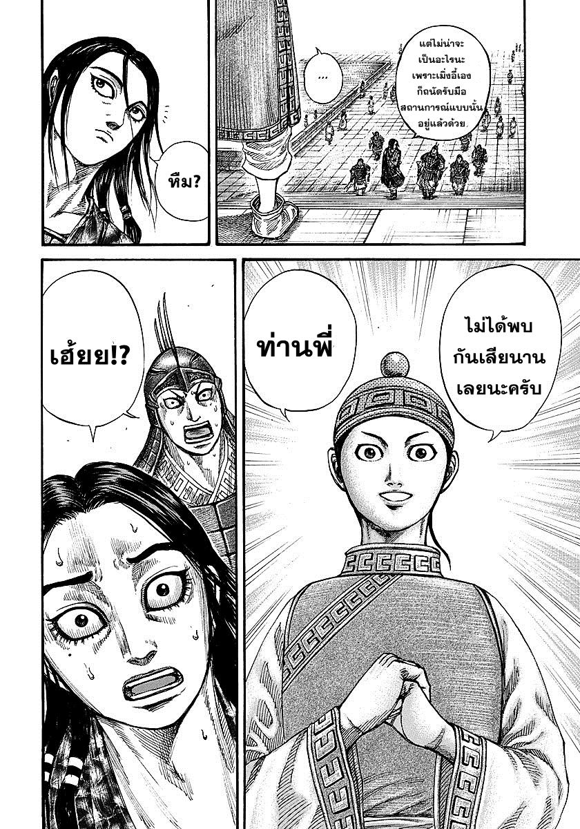 อ่านKingdom