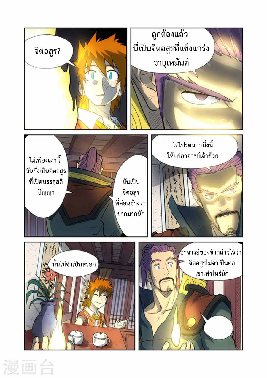 อ่าน Tales of Demons and Gods