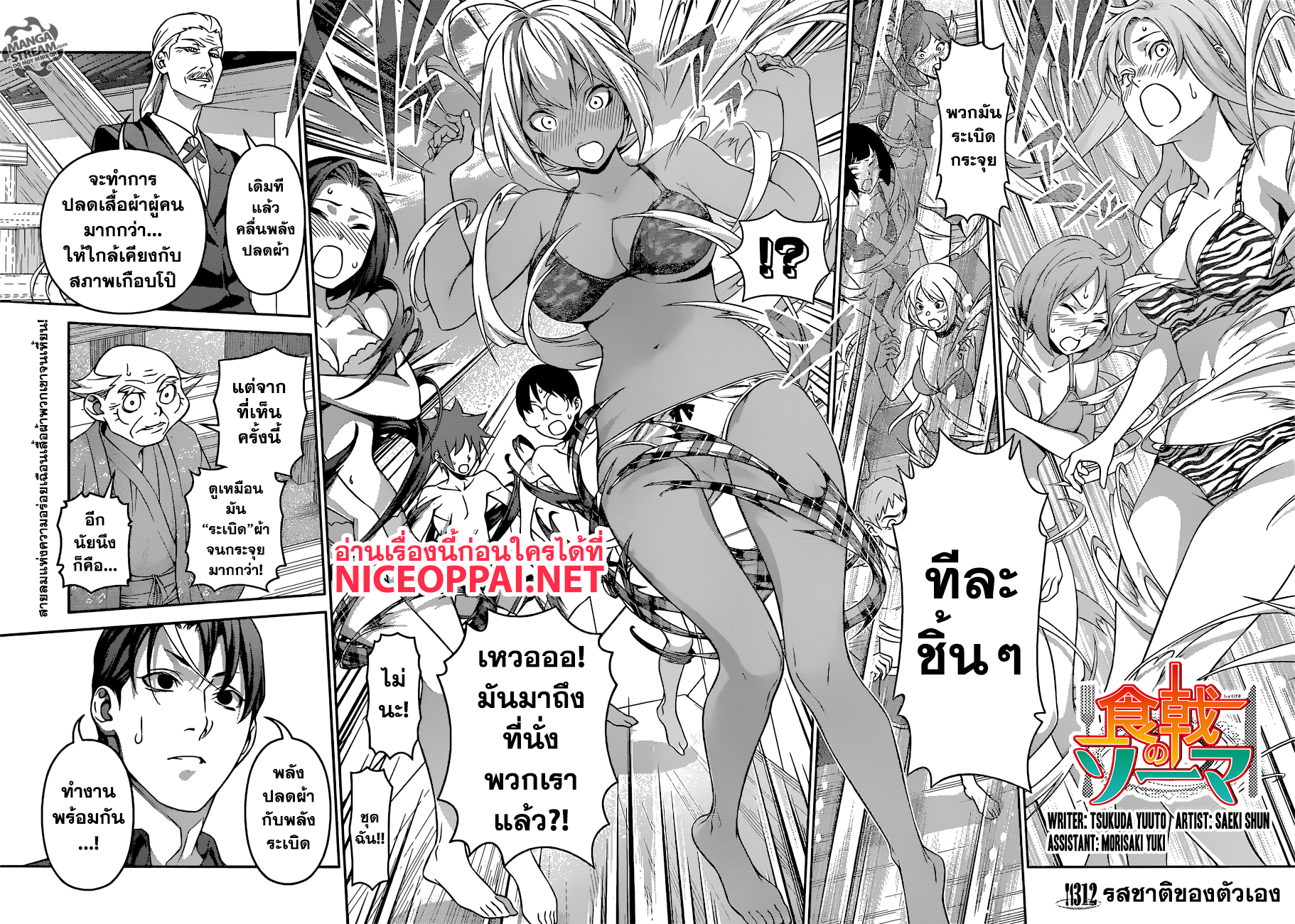 อ่าน Shokugeki no Souma