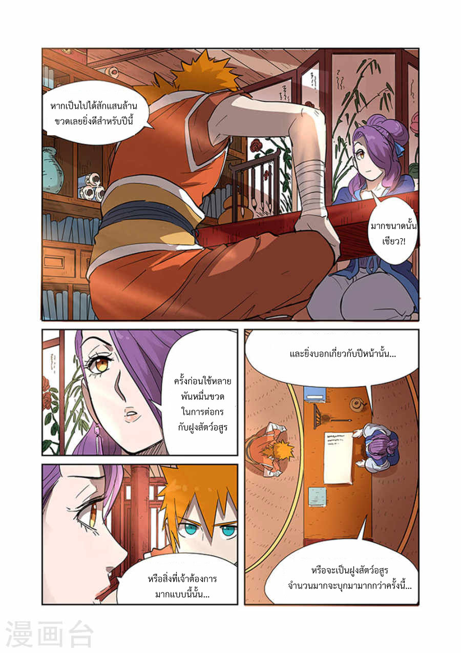 อ่าน Tales of Demons and Gods