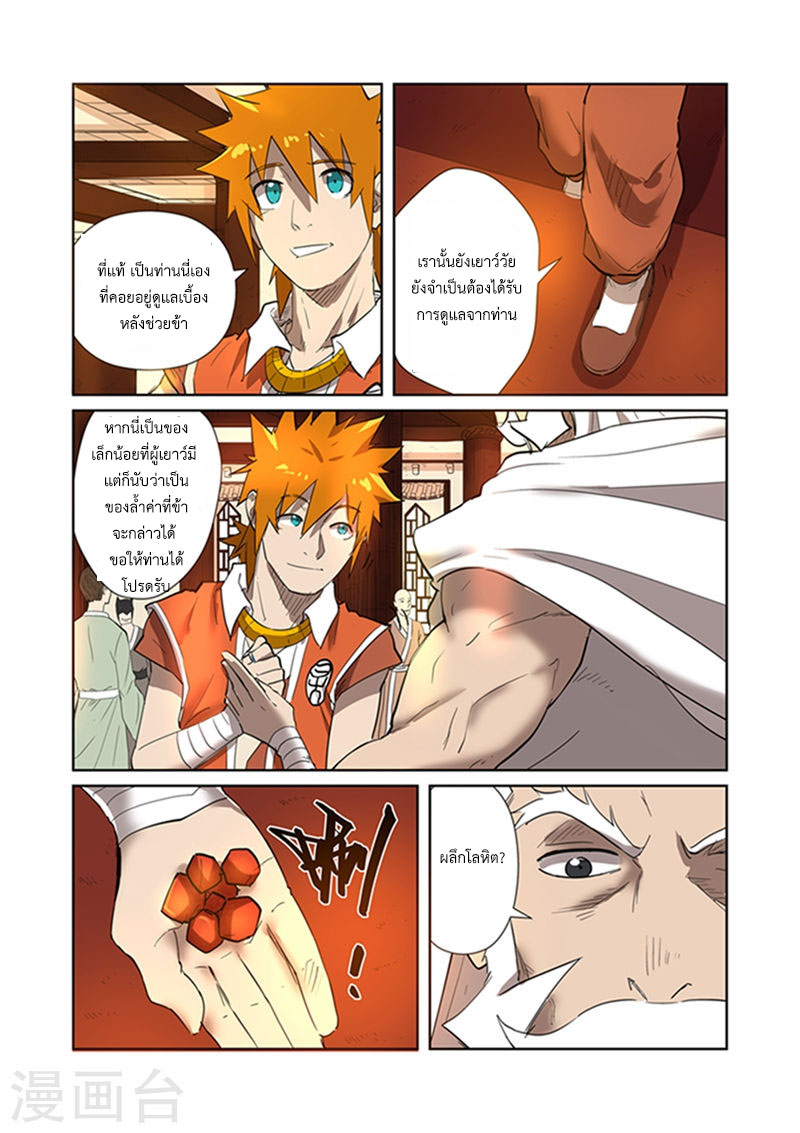 อ่าน Tales of Demons and Gods