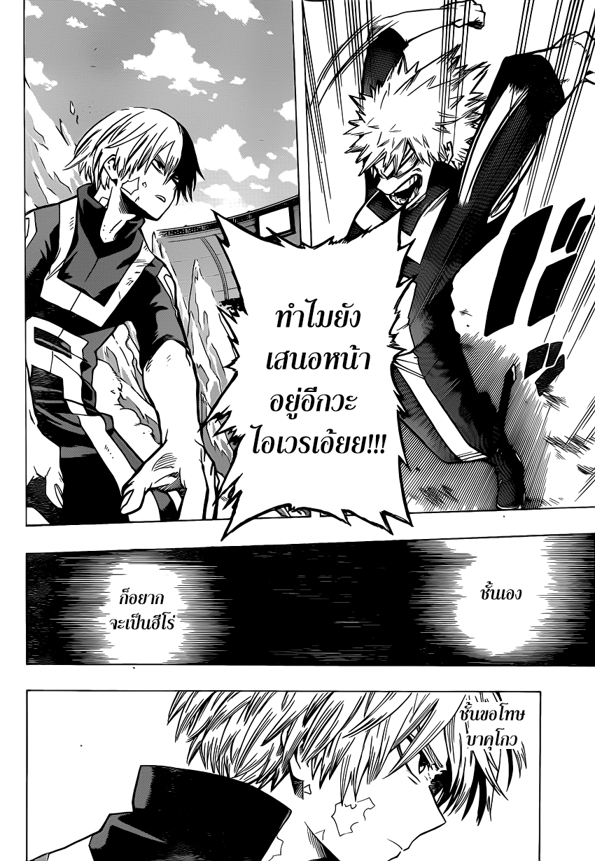 อ่าน Boku no Hero Academia