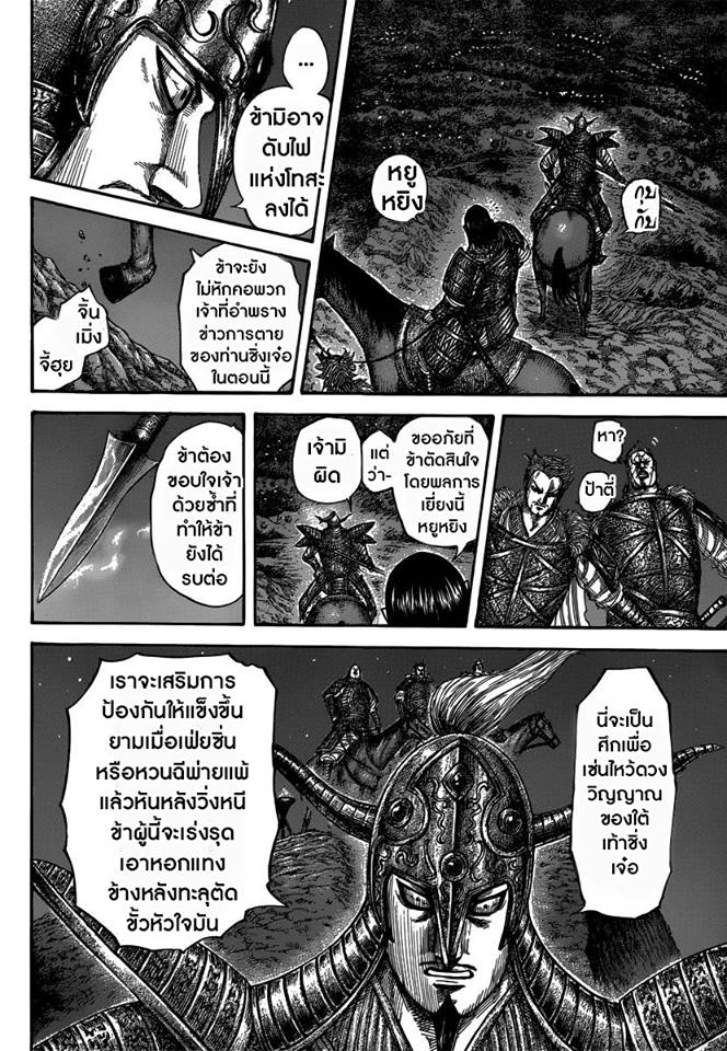 อ่านKingdom