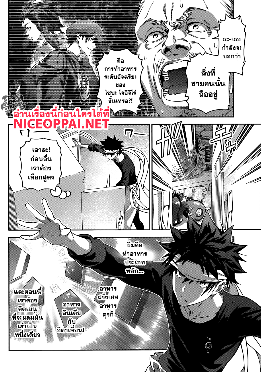 อ่าน Shokugeki no Souma