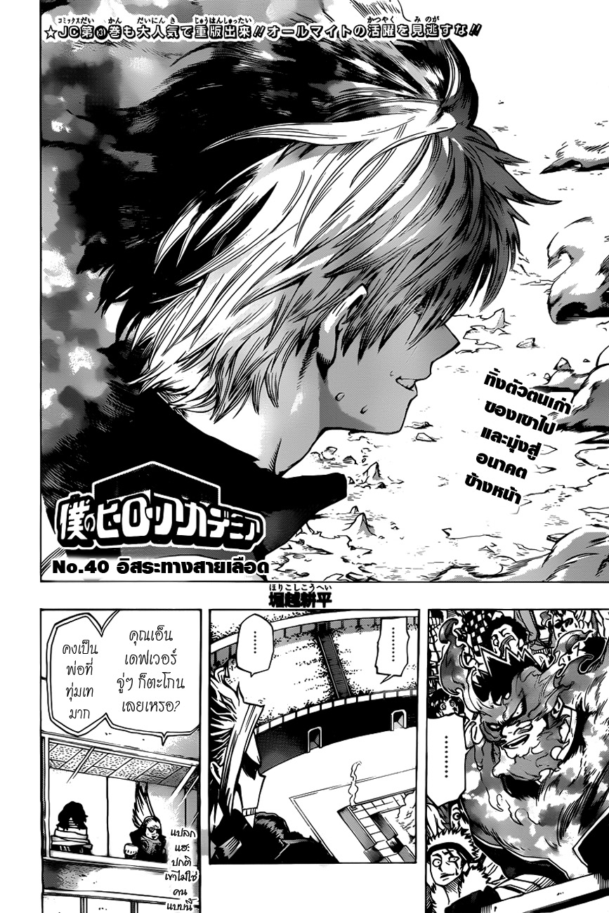 อ่าน Boku no Hero Academia