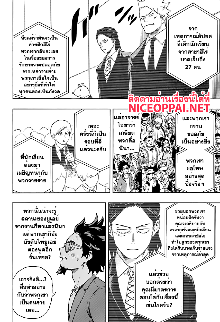 อ่าน Boku no Hero Academia