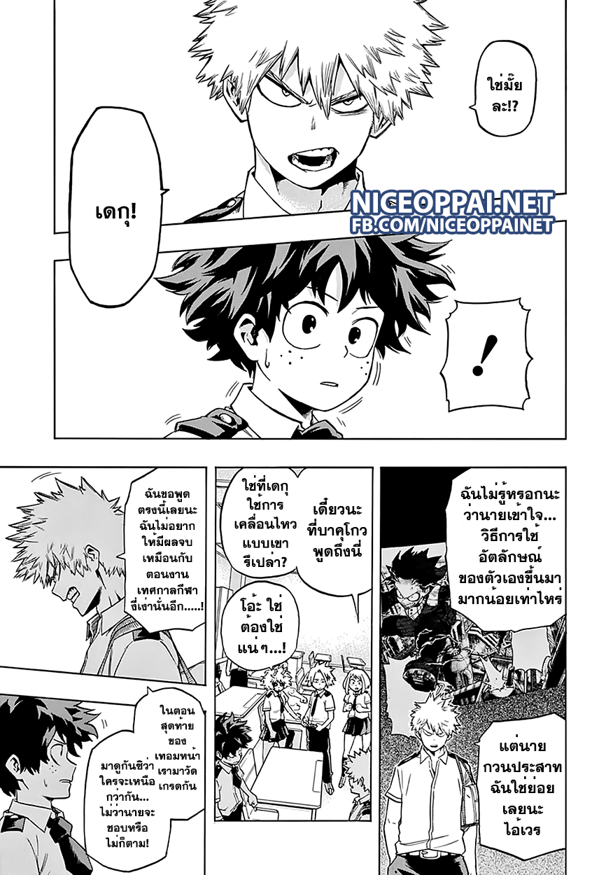 อ่าน Boku no Hero Academia