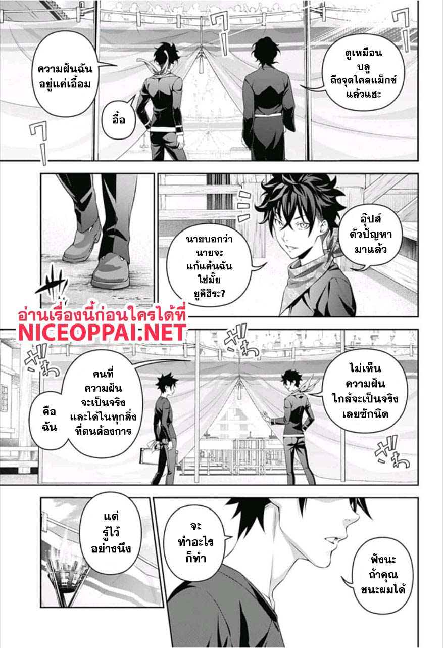 อ่าน Shokugeki no Souma