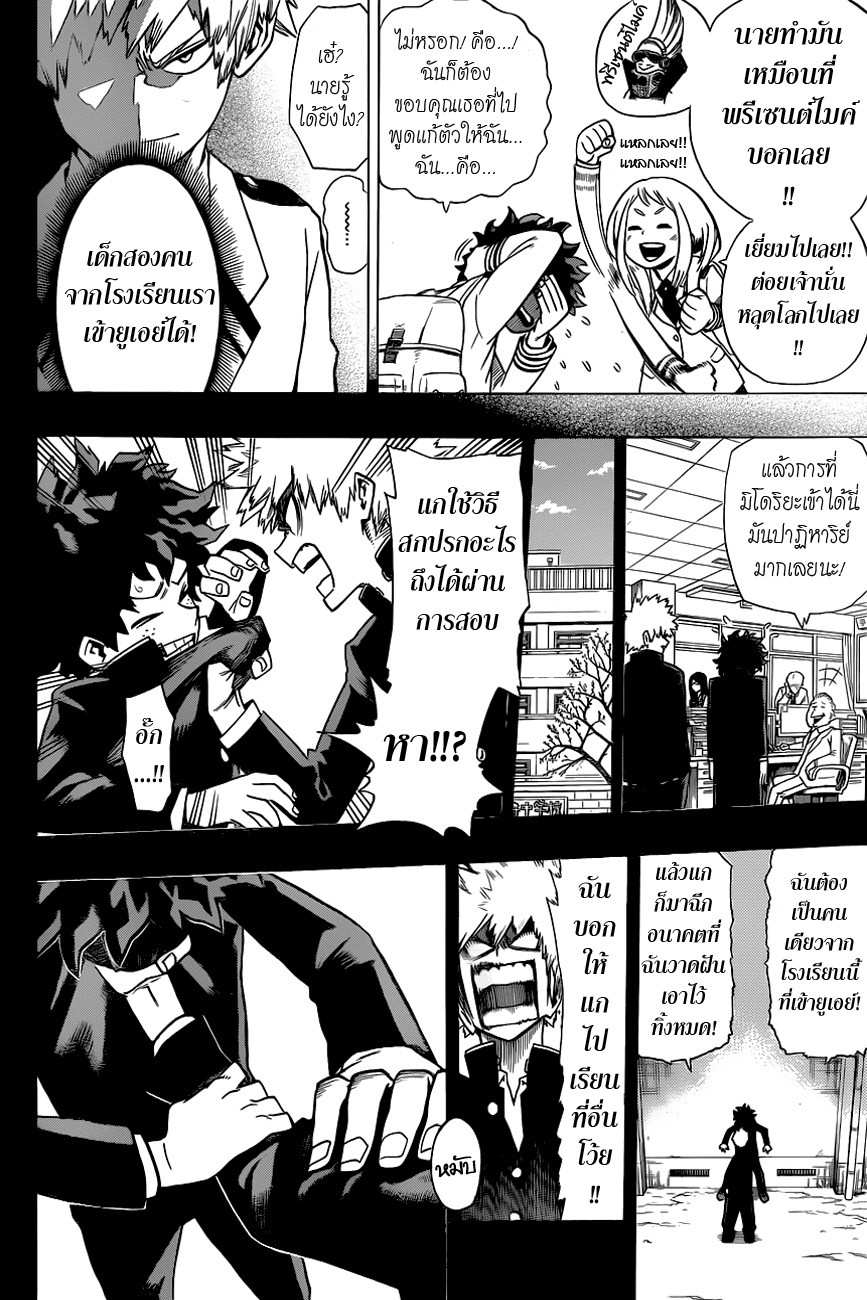 อ่าน Boku no Hero Academia