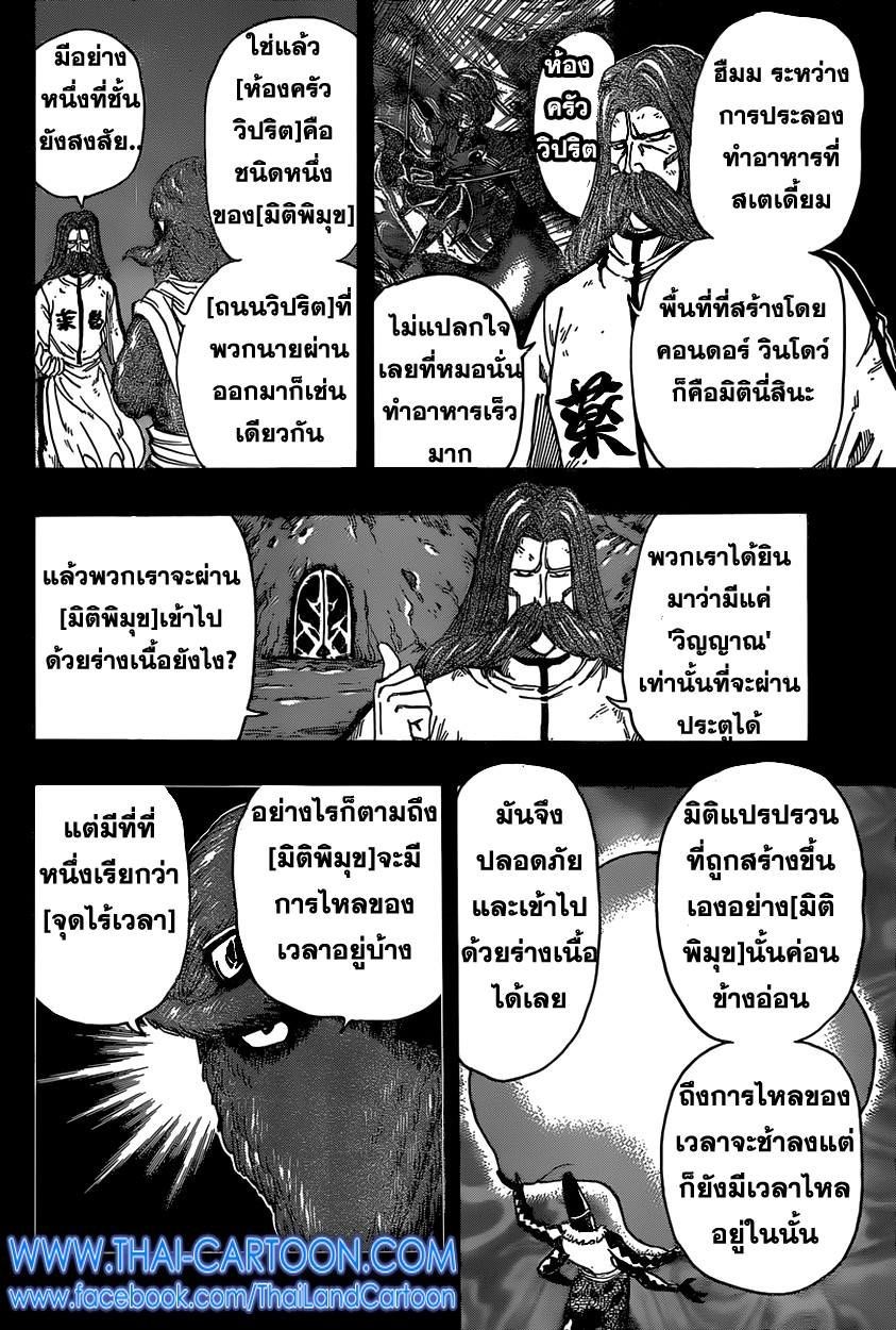 อ่านโทริโกะ