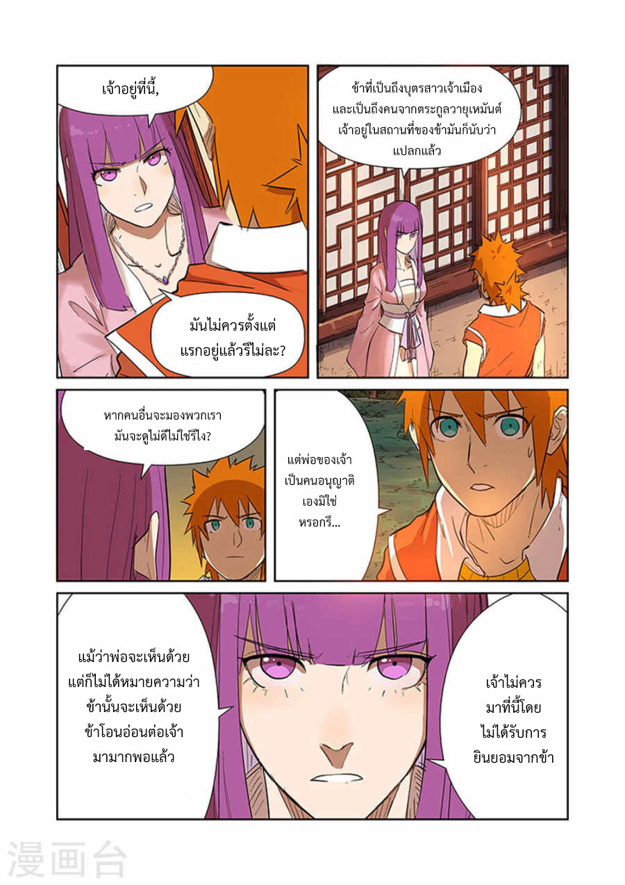 อ่าน Tales of Demons and Gods