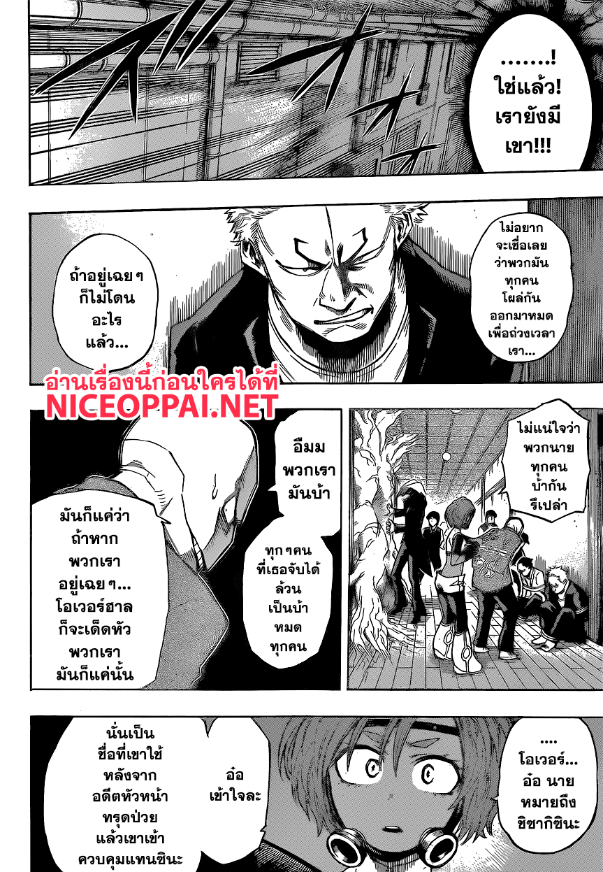 อ่าน Boku no Hero Academia