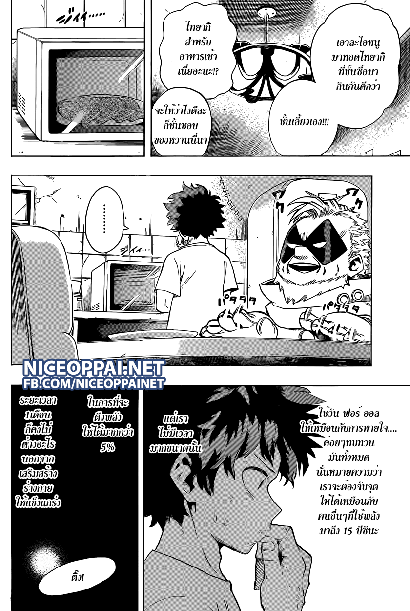 อ่าน Boku no Hero Academia