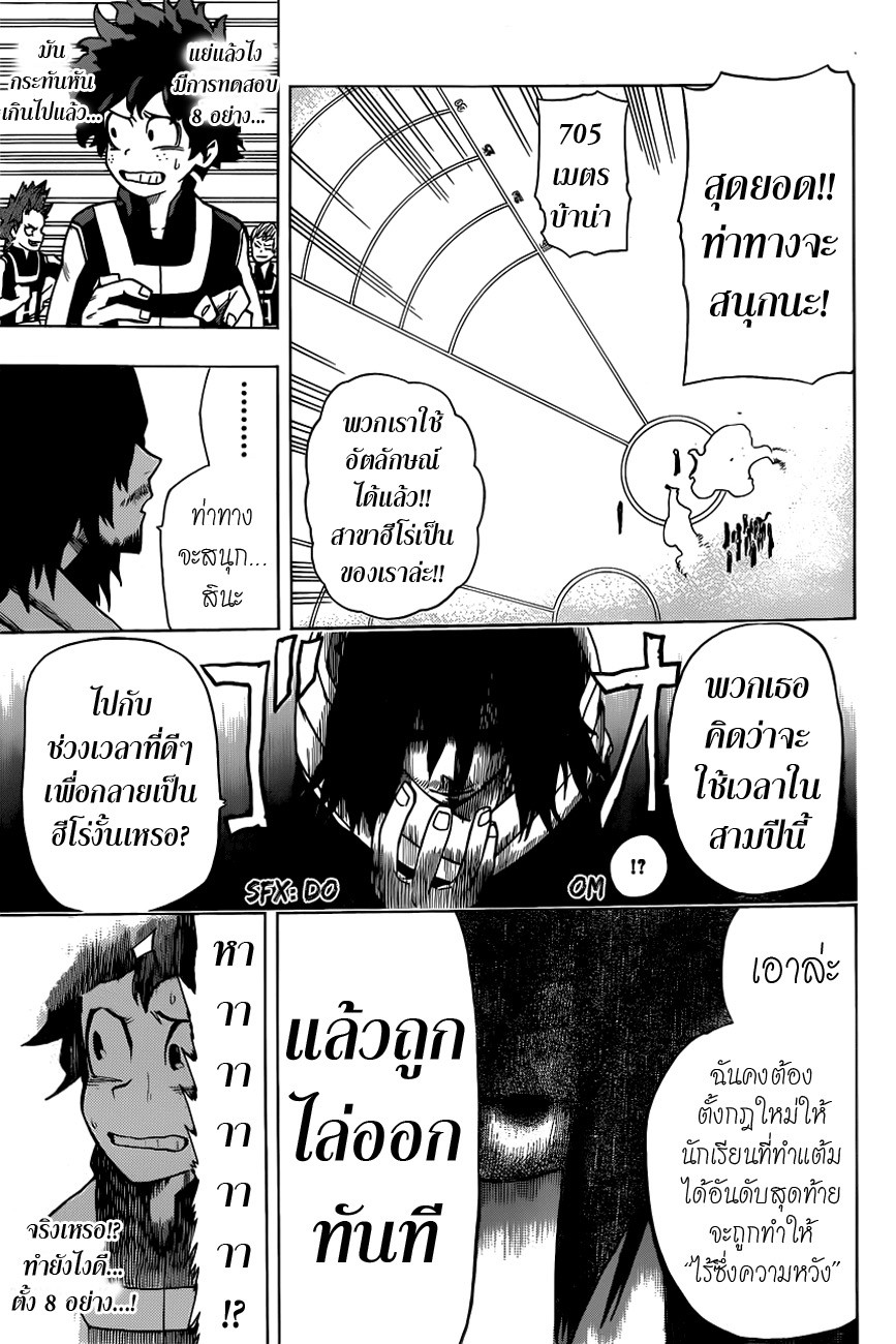 อ่าน Boku no Hero Academia