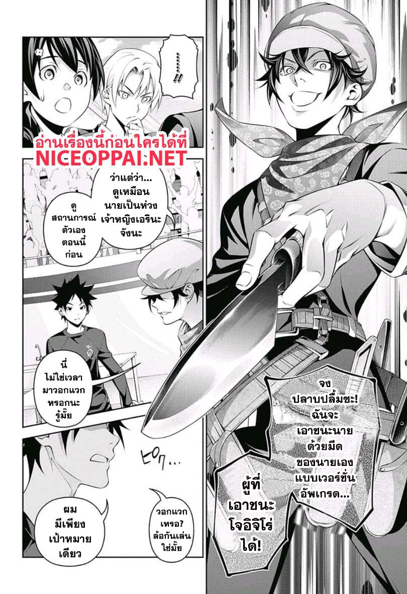 อ่าน Shokugeki no Souma