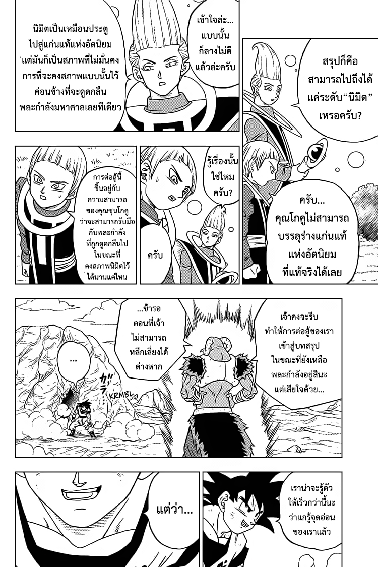 อ่านดราก้อนบอล ซุปเปอร์