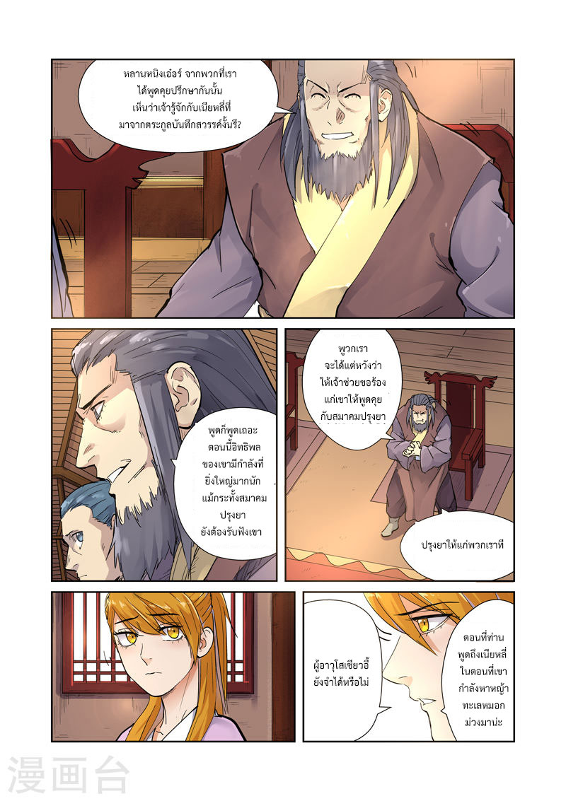 อ่าน Tales of Demons and Gods