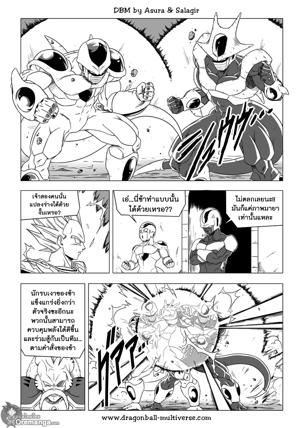 อ่าน Dragon ball Multiverse