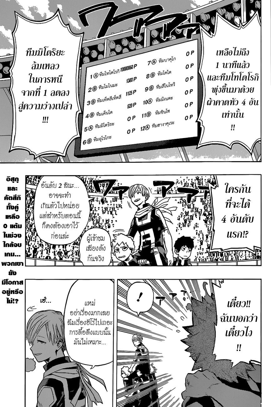 อ่าน Boku no Hero Academia