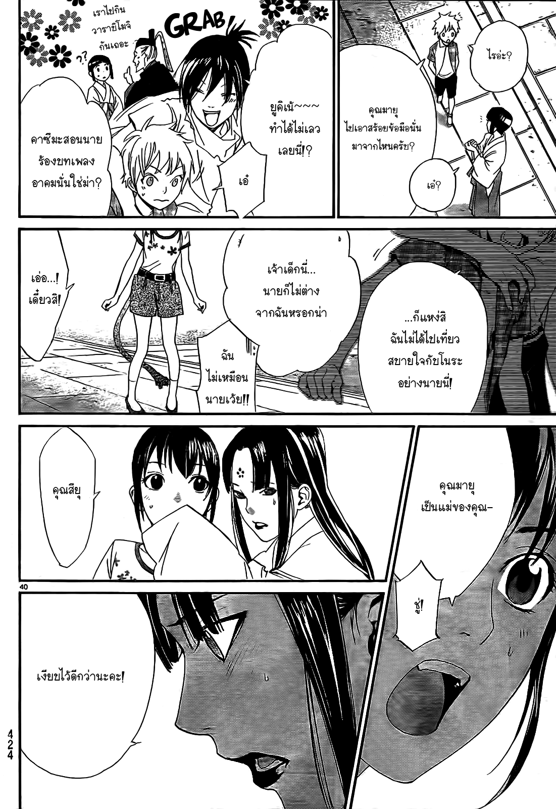 อ่าน Noragami