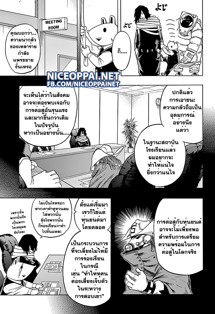 อ่าน Boku no Hero Academia