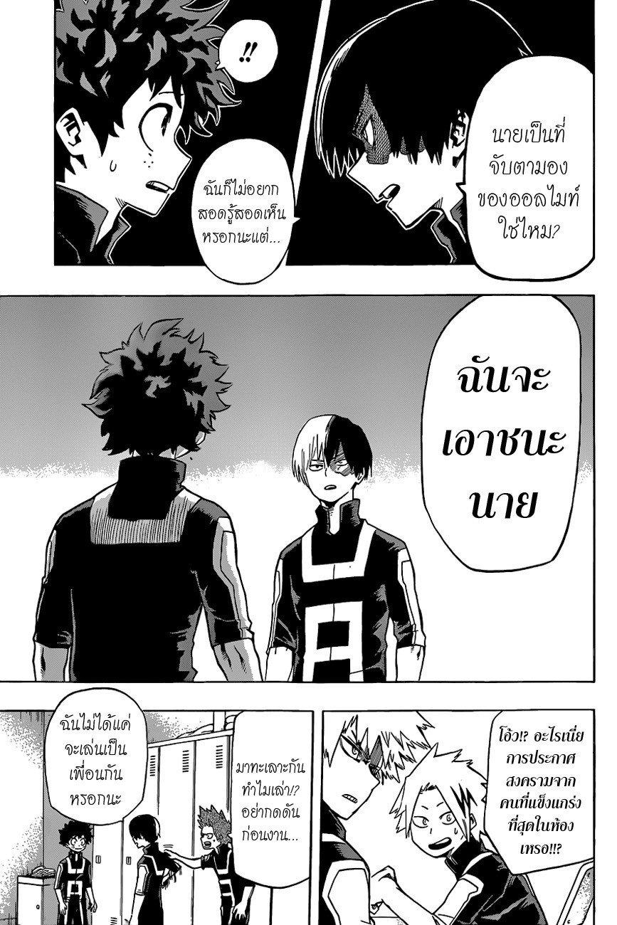 อ่าน Boku no Hero Academia