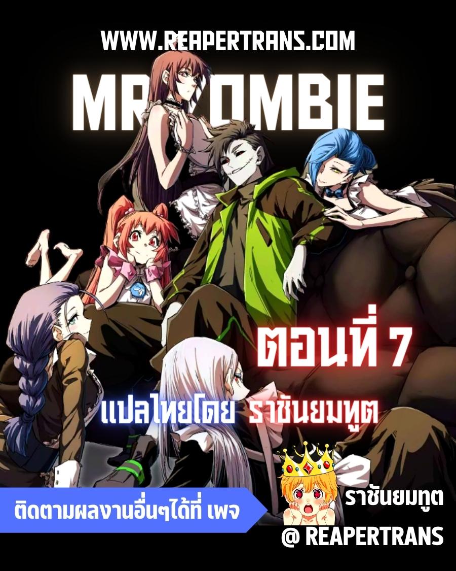 mr zombie 7.01